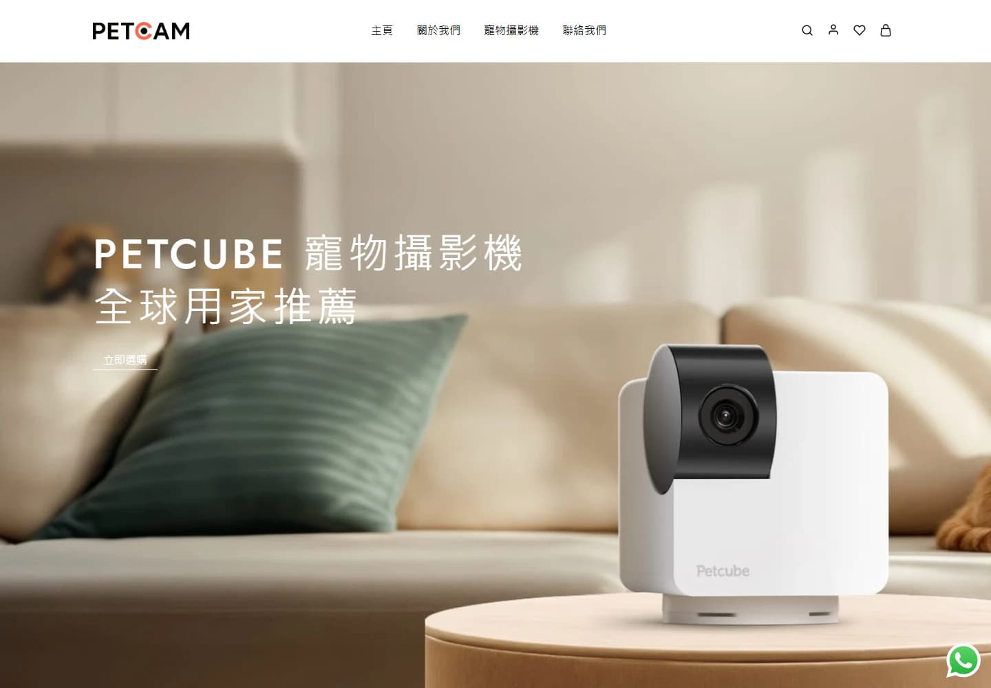 寵物智能用品網站桌面版