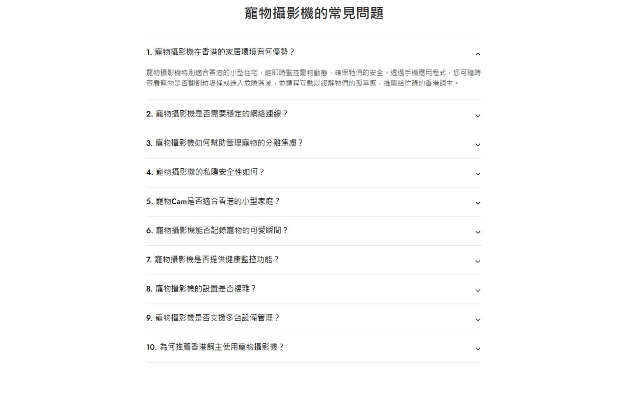 寵物智能用品網站常見問題摺疊列表