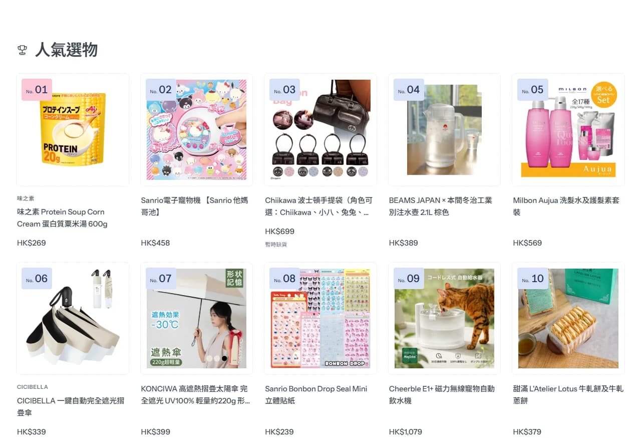 日本生活選物網店：人氣選物：排名編號、商品照片、名稱與價格