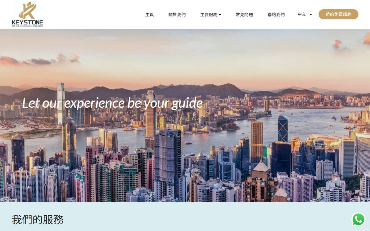 Keystone Accounting 會計公司網頁