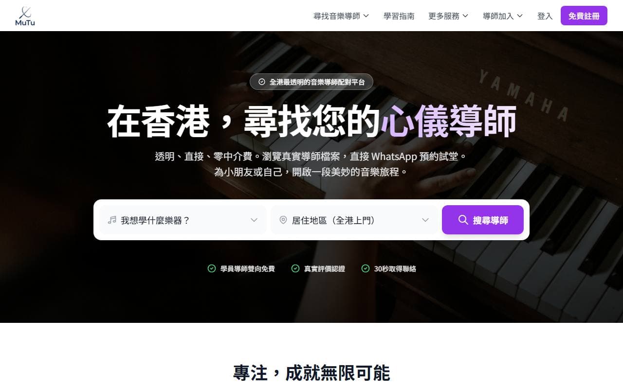 MuTu 教育資訊平台網頁設計