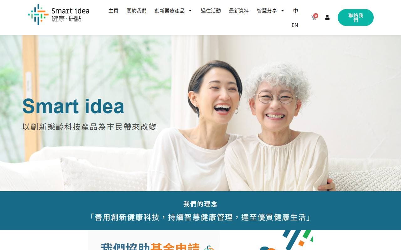 SmartID 首頁響應式網頁設計案例