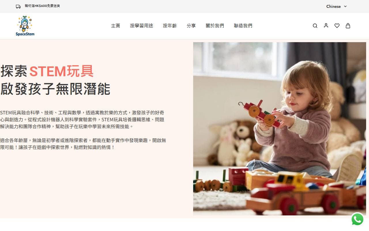 SpaceStem STEM 教育機構網站