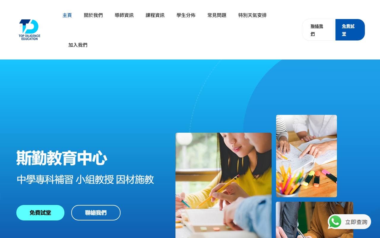 Top Diligence 專業盡職審查網站