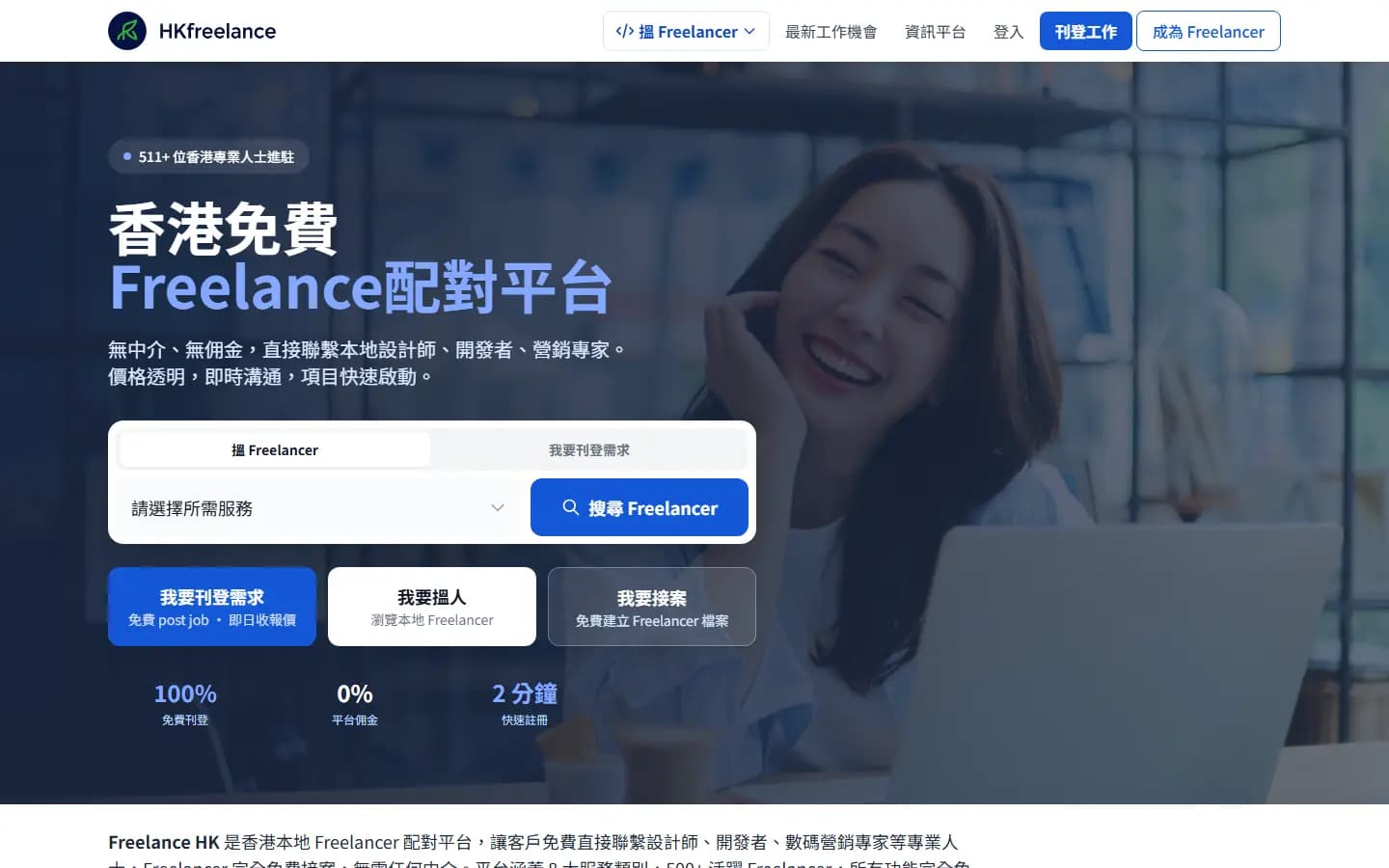 HKFreelance 首頁,香港 freelancer 免費配對平台