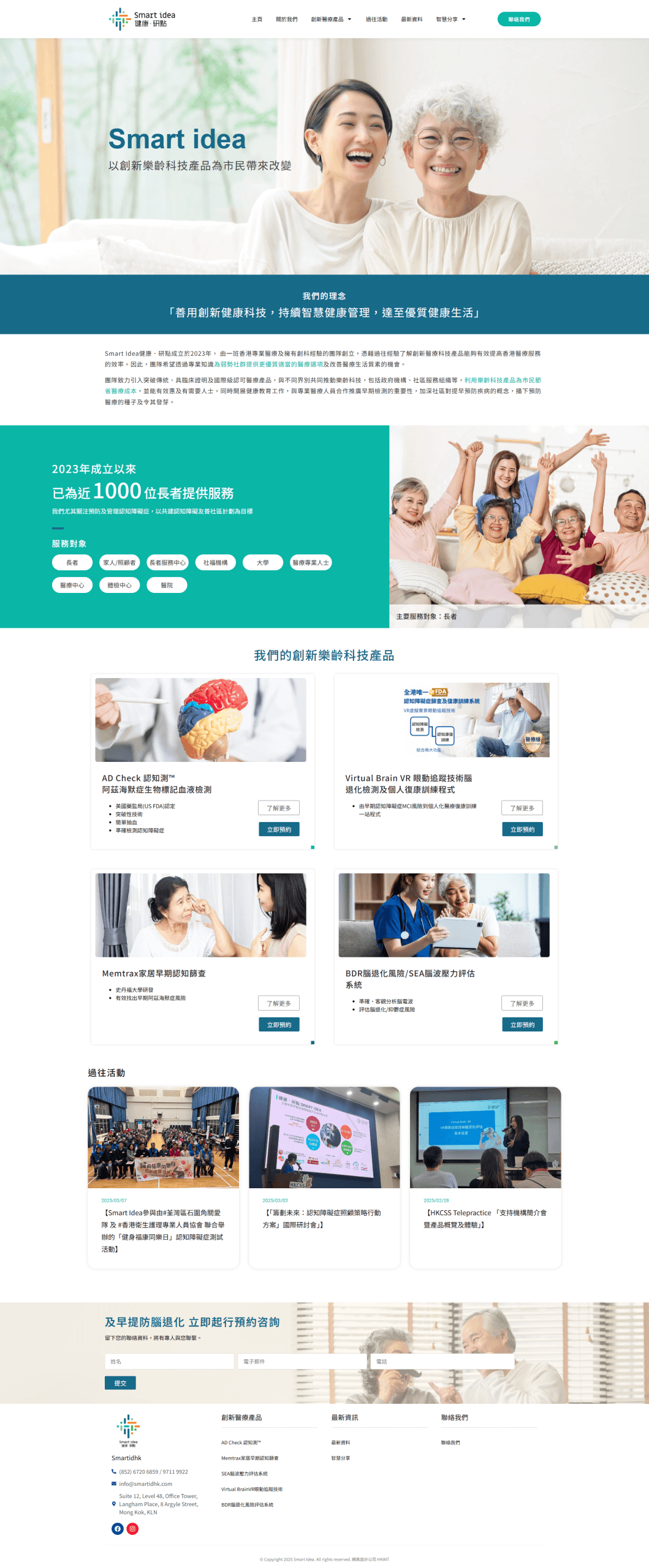 SmartID 首頁響應式設計案例